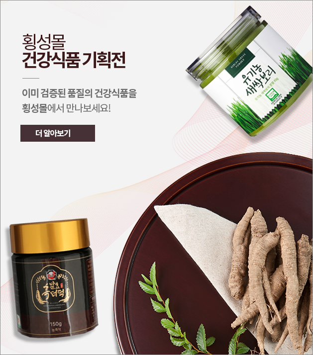 횡성몰 기획전